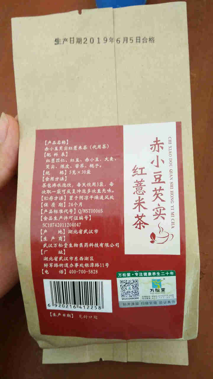 万松堂旗舰店茶茶气茶红豆薏米芡实茶养生茶赤小豆薏仁茶苦荞大麦茶男女茶 旗舰店薏米茶一袋怎么样，好用吗，口碑，心得，评价，试用报告,第3张