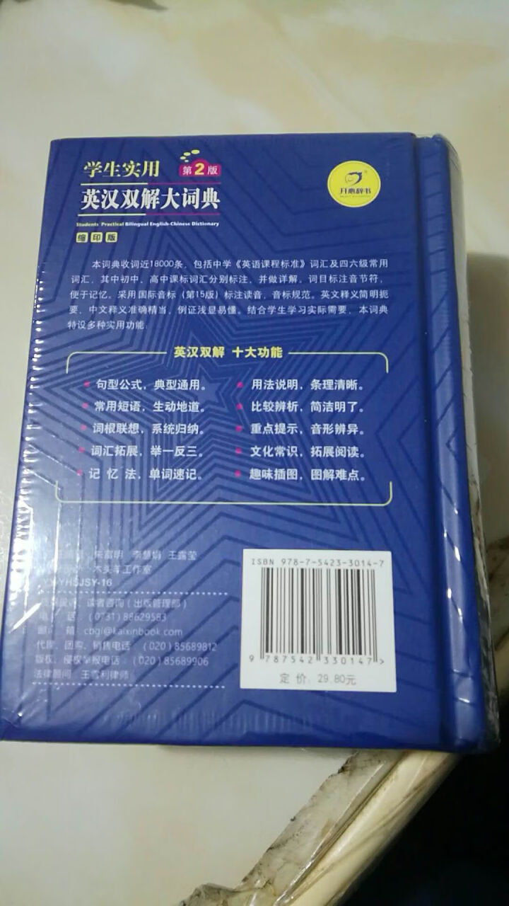 正版包邮 初中高中学生实用英汉汉英双解大词典 中考高考英语字典大学四六级 新牛津初阶中阶高阶英汉双解 英汉双解词典缩印版怎么样，好用吗，口碑，心得，评价，试用报,第3张