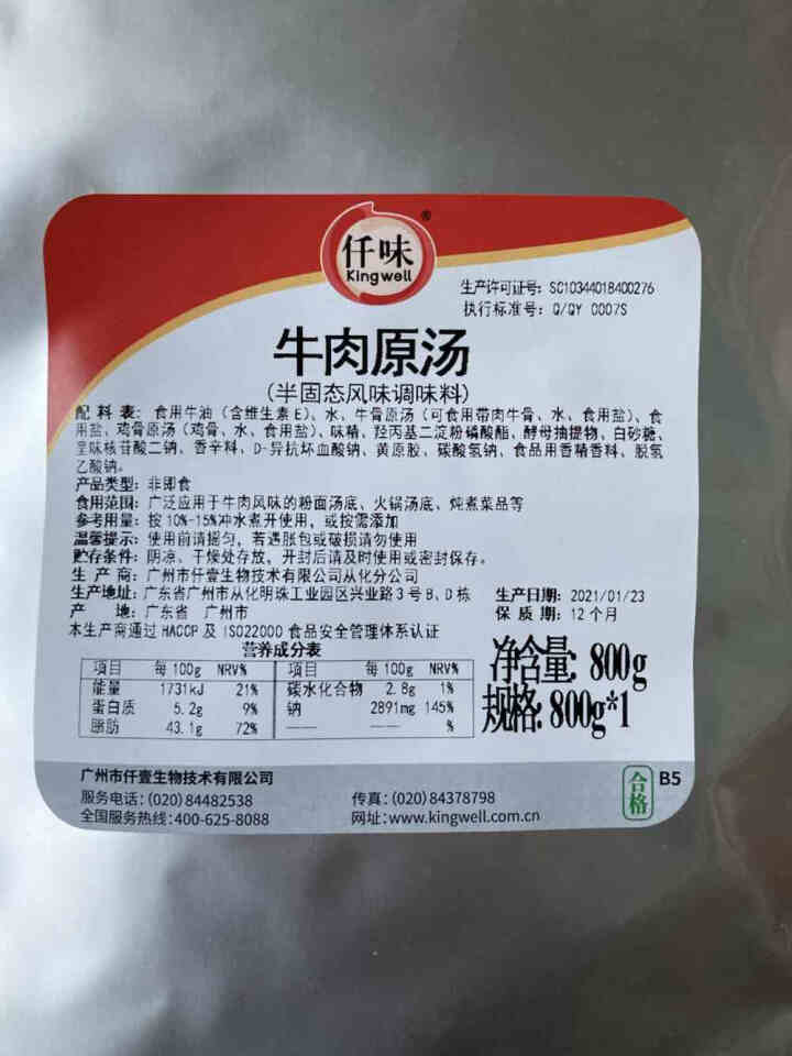 仟味牛肉原汤 潮汕牛肉火锅底料 兰州拉面汤底 牛肉面商用调料 牛肉原汤800g【店长热荐】怎么样，好用吗，口碑，心得，评价，试用报告,第2张