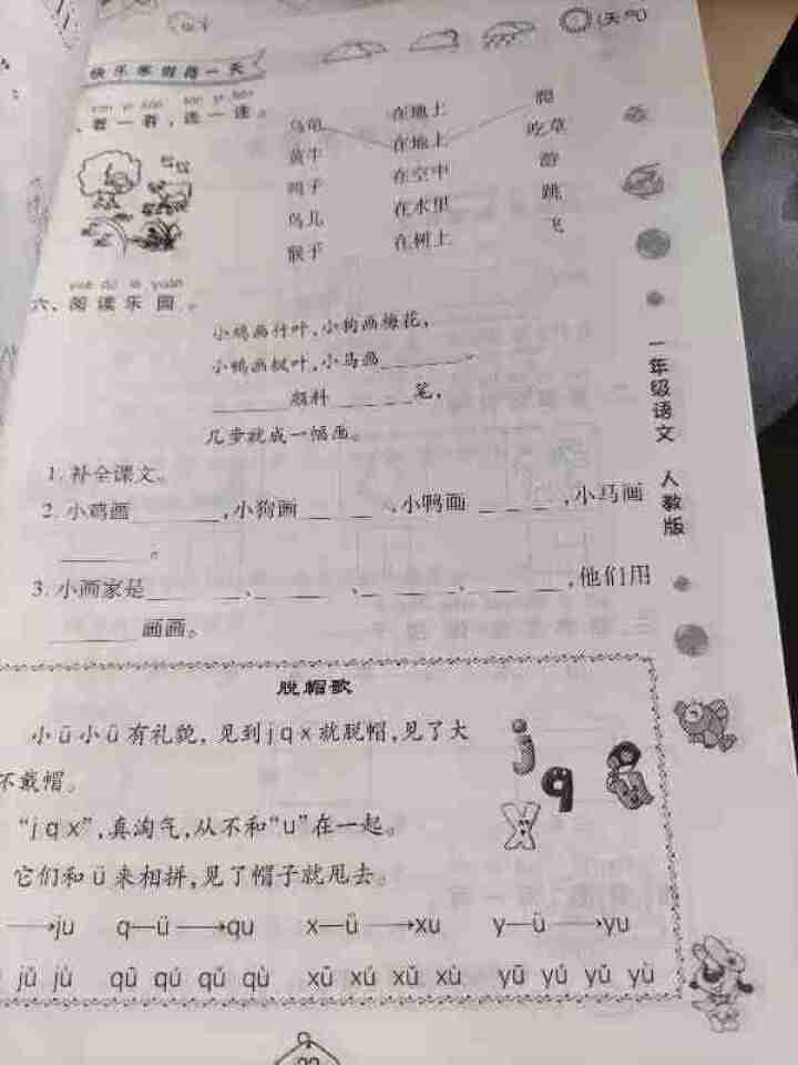 荣恒教育 2021新版一年级寒假作业语文数学部编人教版小学1年级上册语数寒假假期作业本练习册教辅资料 一年级人教版语文怎么样，好用吗，口碑，心得，评价，试用报告,第4张