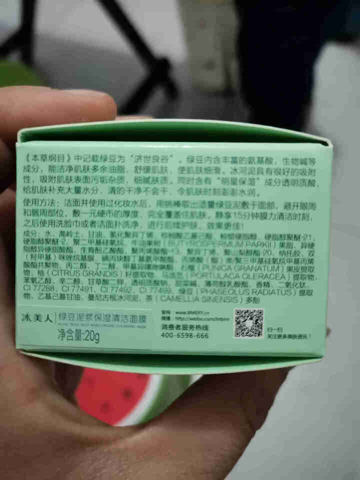 冰美人绿豆泥浆保湿清洁面膜女学生控油去黑头补水保湿男士泥膜深层清洁收缩毛孔水洗泥膜男女护肤 体验装20g怎么样，好用吗，口碑，心得，评价，试用报告,第3张