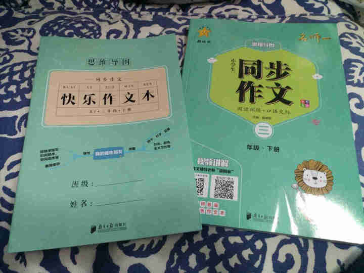 三年级下册同步作文部编人教版思维导图小学生3年级下语文阅读理解专项训练课堂笔记天天练优秀作文范文写作 三年级下册怎么样，好用吗，口碑，心得，评价，试用报告,第2张