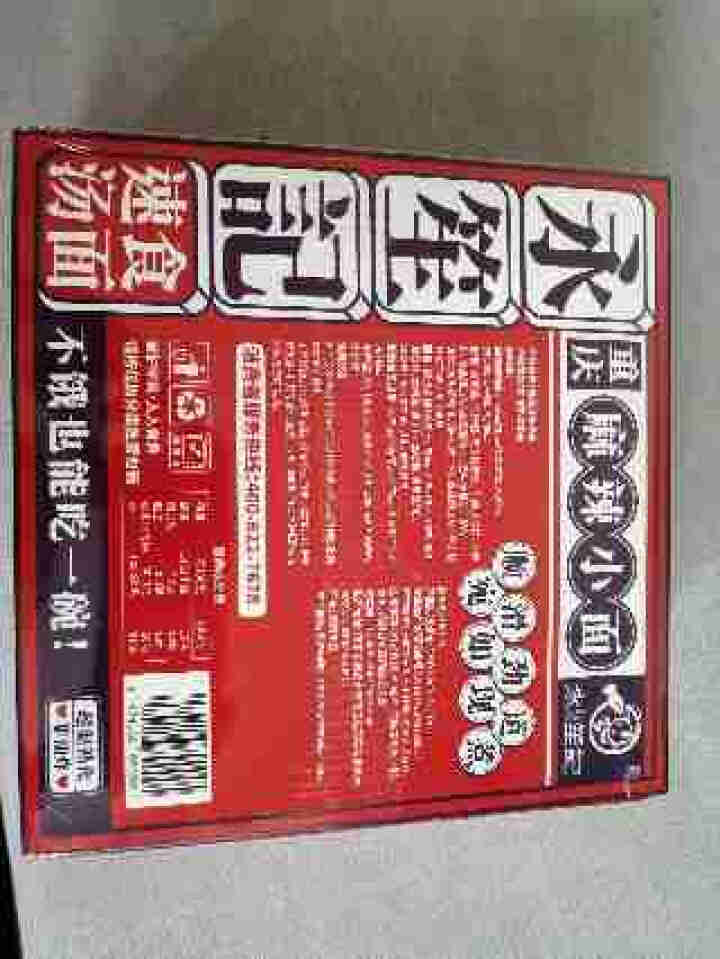 永笙记自营方便面速食非油炸拉面泡面箱装方便食品自嗨锅即食懒人宵夜宿舍重庆小面虾仁海鲜竹笋老鸭香辣花甲 重庆麻辣小面*1盒【拍下联系客服全返】怎么样，好用吗，口碑,第3张