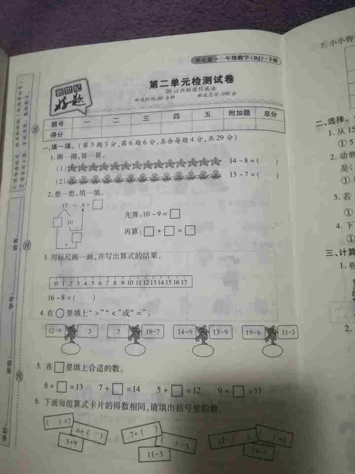 世纪恒通新世纪好题单元卷子小学语文数学英语人教版北师版苏教版青岛版同步试卷正版京东图书 人教版【数学】1本 一年级下册怎么样，好用吗，口碑，心得，评价，试用报告,第4张