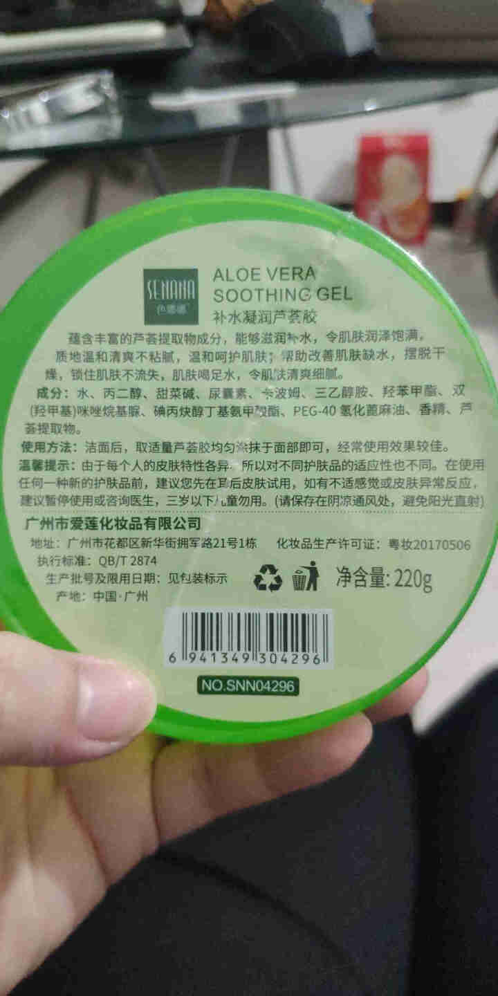 色娜娜补水凝润芦荟胶补水保湿舒缓水凝胶芦荟面霜 220g/盒怎么样，好用吗，口碑，心得，评价，试用报告,第3张