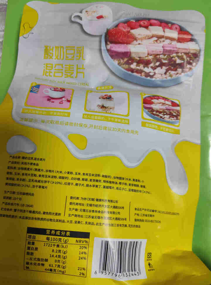 为你 水果酸奶坚果燕麦片 牛奶冲调谷物食品 烘焙非膨化营养早餐即食燕麦片 酸奶豆乳水果即食烘焙燕麦片 300g怎么样，好用吗，口碑，心得，评价，试用报告,第3张