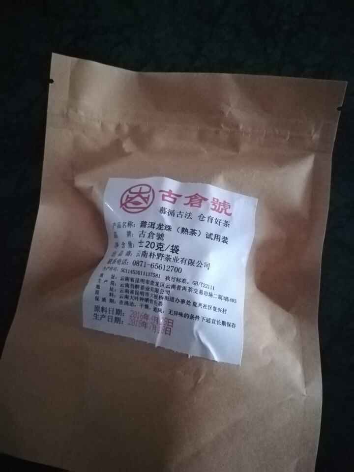 布朗龙珠熟茶 试用装20克 赠品不发货 试用装20g怎么样，好用吗，口碑，心得，评价，试用报告,第2张