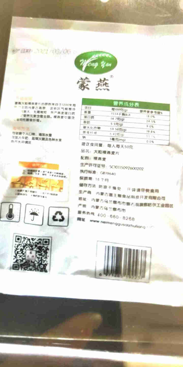 塞主粮 高纤低脂黑麦片无糖精 原味即食全麦燕麦片早餐 蒙燕高纤燕麦片200g/袋怎么样，好用吗，口碑，心得，评价，试用报告,第3张