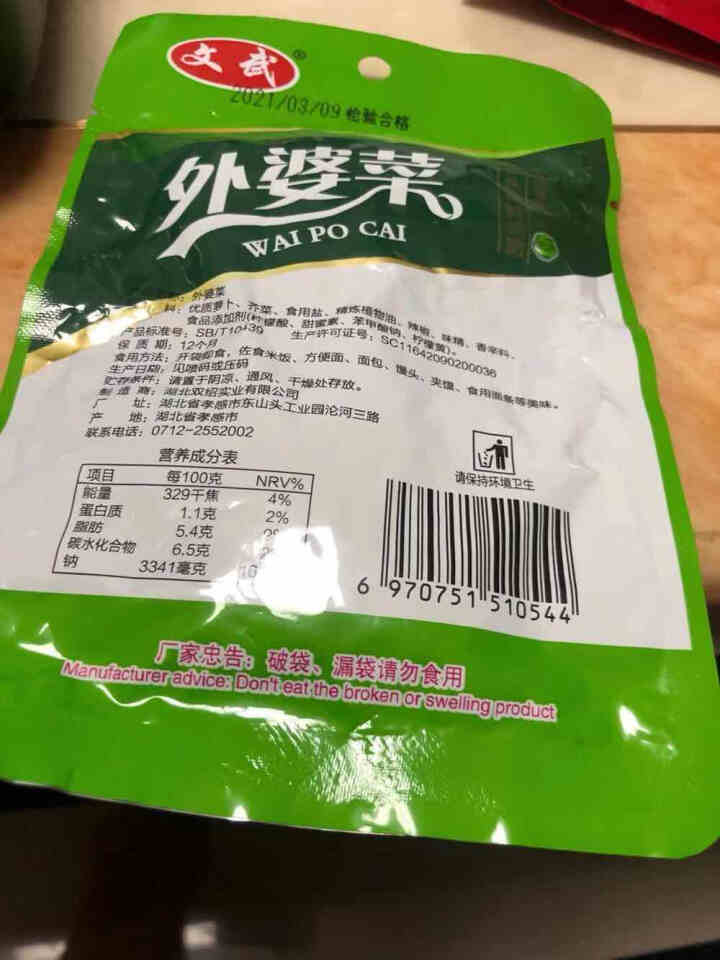 文武 湖北特产 大包外婆菜酸豆角爽口菜开胃下饭菜酱腌菜泡菜榨菜袋装香辣零食 外婆菜100g*1怎么样，好用吗，口碑，心得，评价，试用报告,第3张