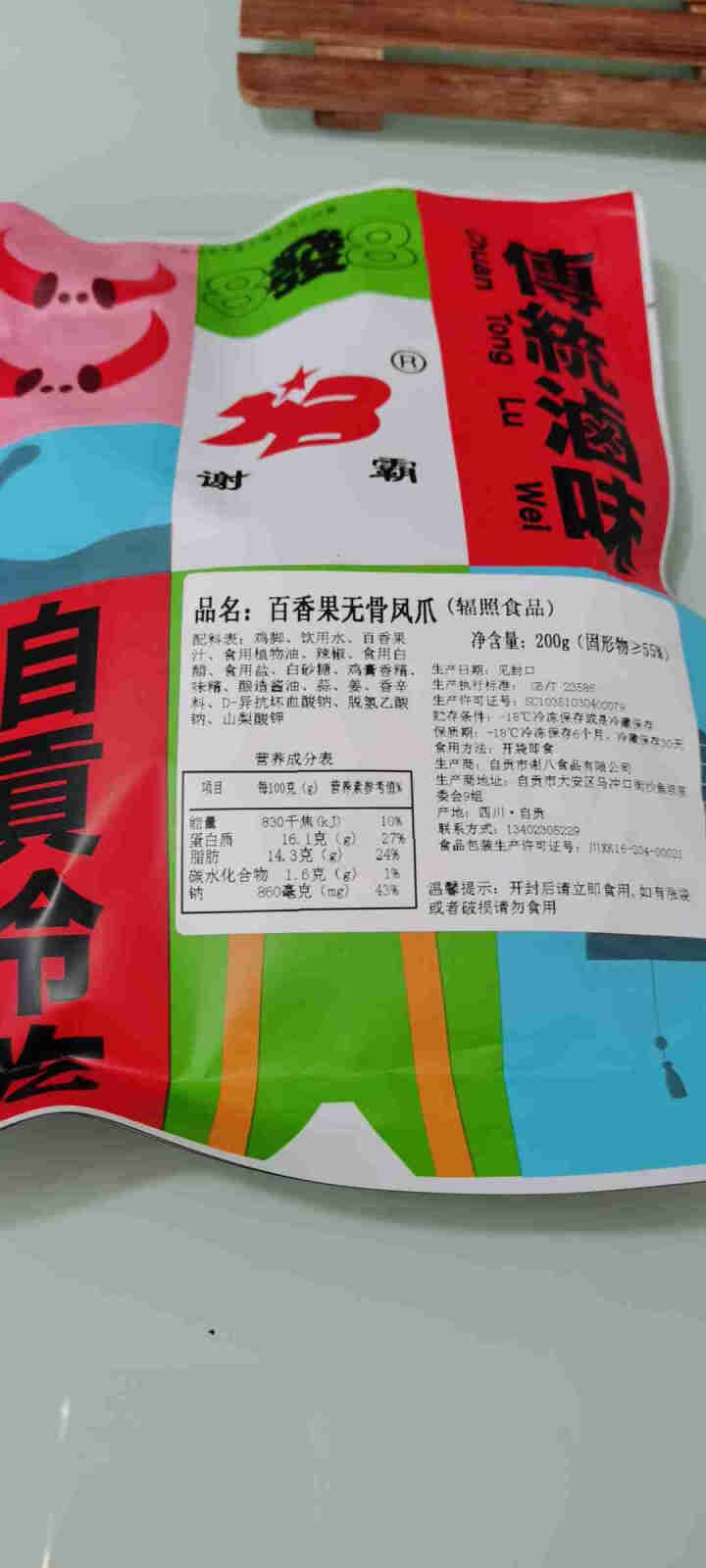 谢霸 无骨鸡爪去骨凤爪200g 柠檬酸辣无骨凤爪网红休闲零食小吃即食脱骨鸡脚 百香果200g怎么样，好用吗，口碑，心得，评价，试用报告,第3张