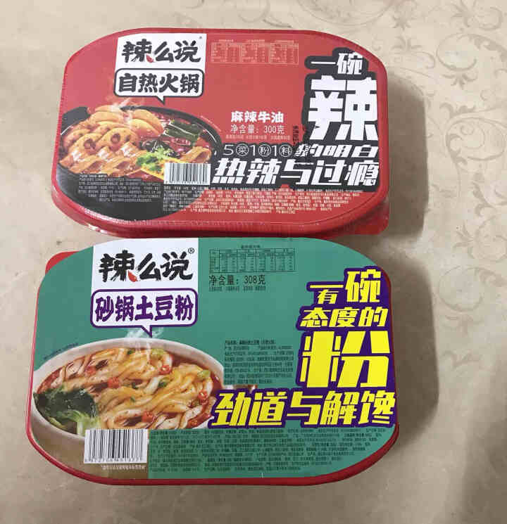 网红自热火锅米饭 懒人自助速食 方便自热素菜小火锅 308g素土豆粉+300g素菜火锅怎么样，好用吗，口碑，心得，评价，试用报告,第2张