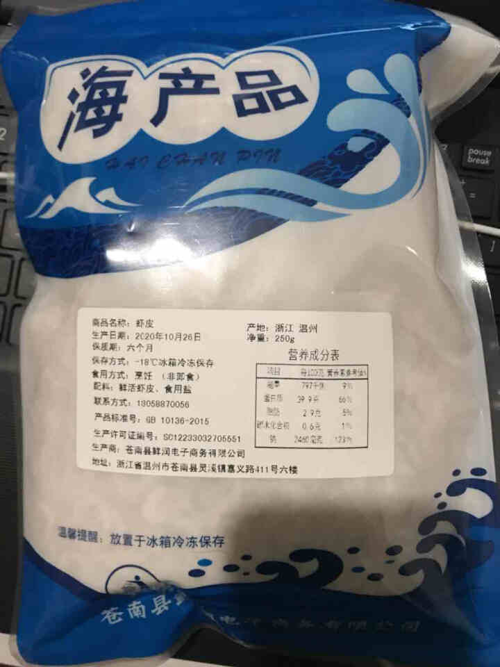 柯瓜子海鲜铺  东海捕捞无盐虾皮淡干虾皮粉烹饪配菜虾干小海虾小虾米袋装 半斤装  250g/包怎么样，好用吗，口碑，心得，评价，试用报告,第2张