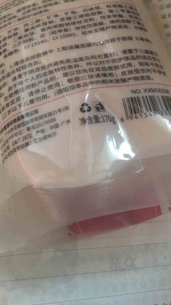 形象美润透嫩肤酒粕网红酒糟面膜面膜补水保湿 170g/瓶怎么样，好用吗，口碑，心得，评价，试用报告,第4张