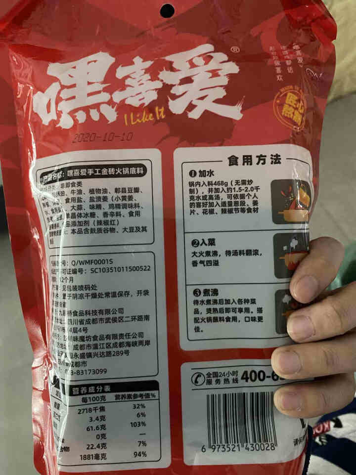 九眼桥嘿喜爱四川牛油火锅底料家用成都老火锅麻辣汤锅调味料 468g/袋怎么样，好用吗，口碑，心得，评价，试用报告,第3张