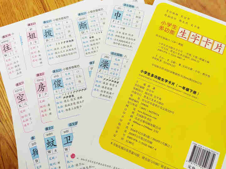 世纪恒通小学生同步生字大卡简明版小学同步生字卡片一二年级上下册识字大全识字卡片拼音卡片一年级汉语拼音 简明生字卡片一年级下册怎么样，好用吗，口碑，心得，评价，试,第4张