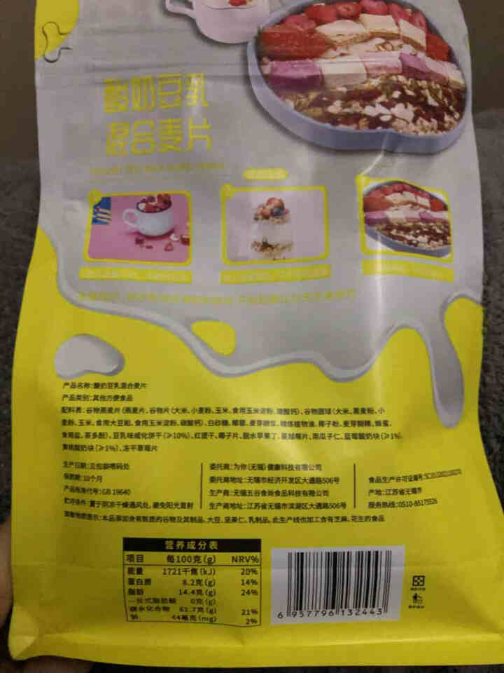 为你 水果酸奶坚果燕麦片 牛奶冲调谷物食品 烘焙非膨化营养早餐即食燕麦片 酸奶豆乳水果即食烘焙燕麦片 300g怎么样，好用吗，口碑，心得，评价，试用报告,第3张