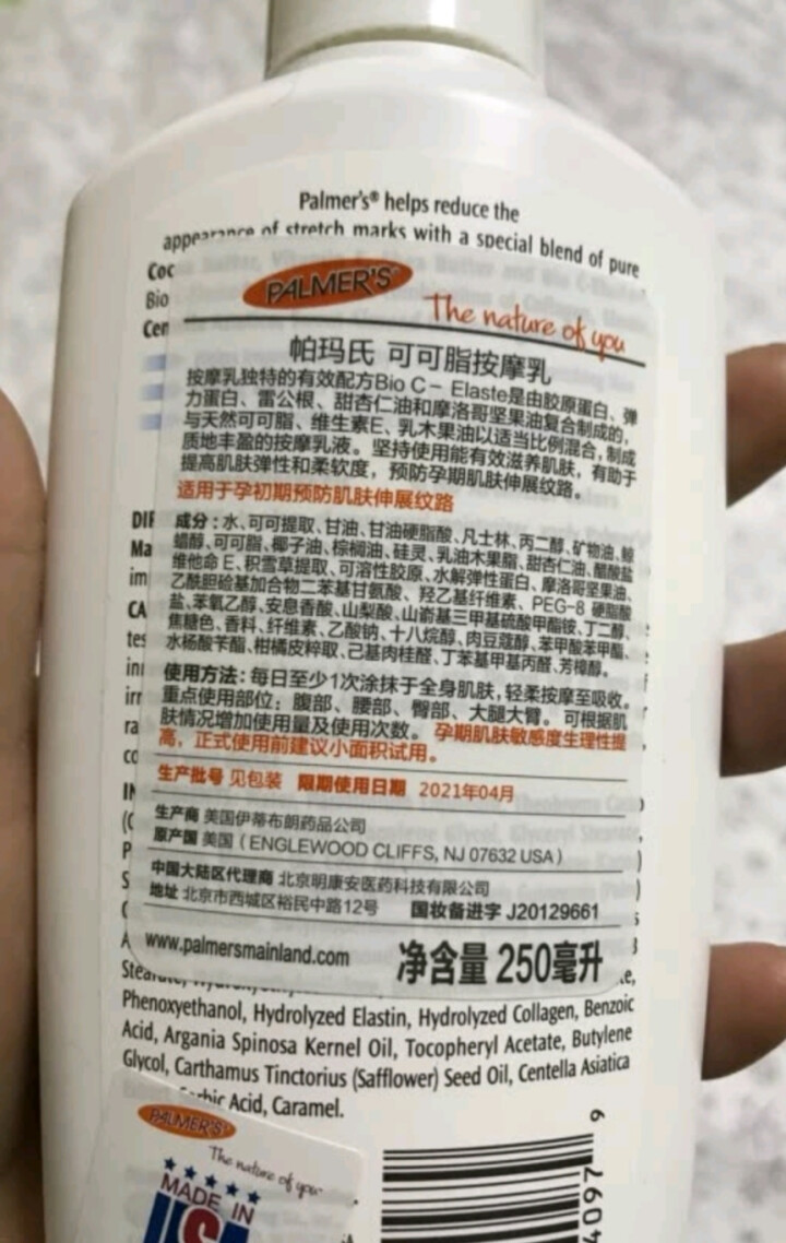 帕玛氏（Palmer's）可可脂按摩乳250ml（亚洲版）产前预防淡化孕纹孕妇专用护肤妊娠期纹路护理怎么样，好用吗，口碑，心得，评价，试用报告,第4张