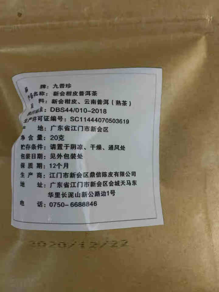 九普珍 小青柑天马新会柑普茶叶陈皮普洱茶熟茶橘普茶养生青桔茶礼盒装 云品鉴装20克怎么样，好用吗，口碑，心得，评价，试用报告,第3张