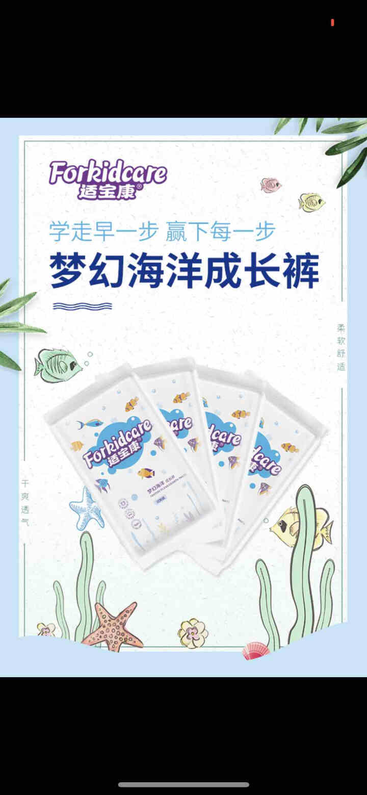 适宝康·Forkidcare 梦幻海洋成长裤试用装XL码*4片 适合12,第2张