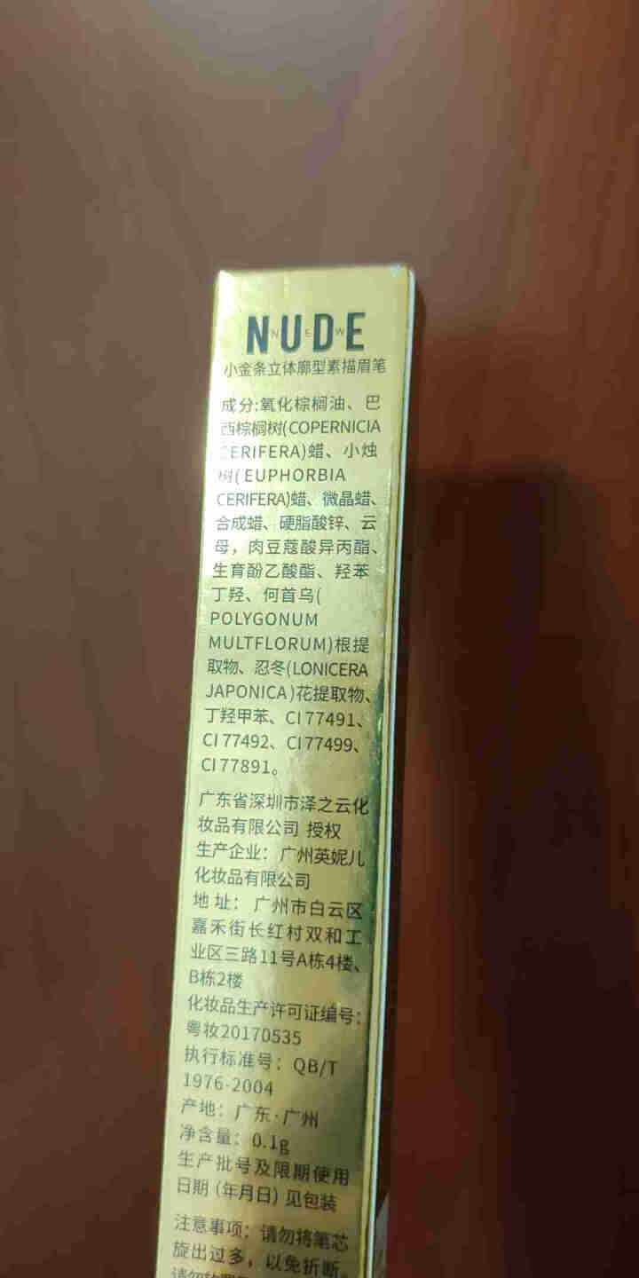 NUDE小金筷硬铅眉笔小金条立体廓型素描眉笔小金条立体双头眉极细NNUEDWE眉笔 4#灰棕色单支装怎么样，好用吗，口碑，心得，评价，试用报告,第3张