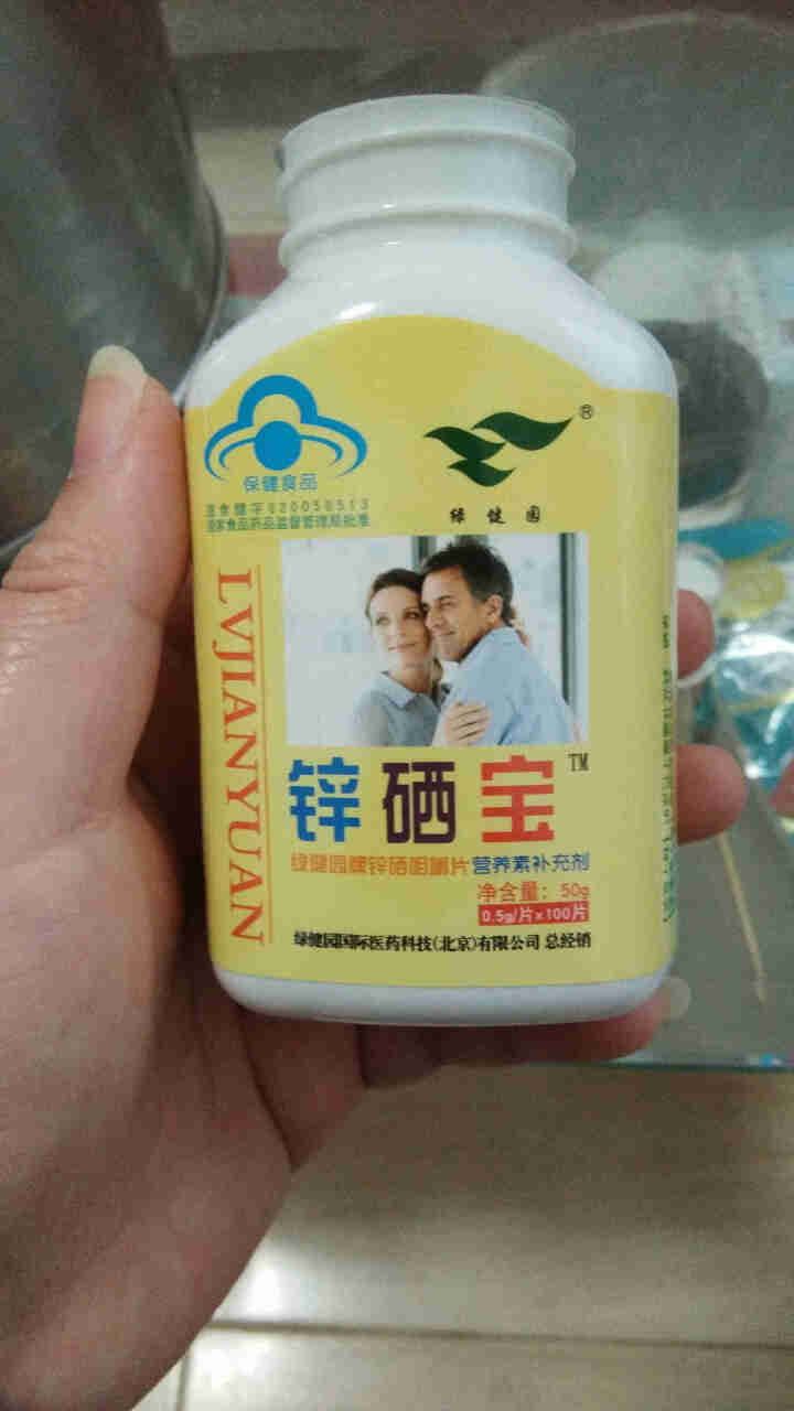 绿健园锌硒宝锌硒咀嚼片男士备孕05gx100片怎么样，好用吗，口碑，心得，评价，试用报告,第4张