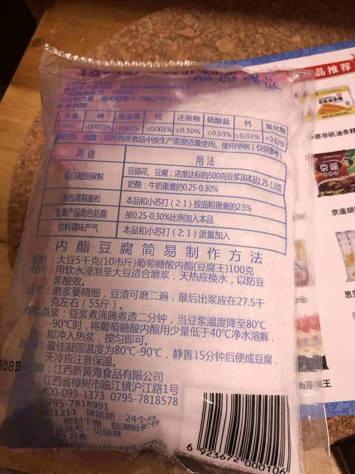 葡萄糖酸内酯粉 豆腐王做豆腐脑的家用豆花凝固剂 食用葡萄糖内脂粉100g大包 xinhuanghai 100g*1袋怎么样，好用吗，口碑，心得，评价，试用报告,第3张