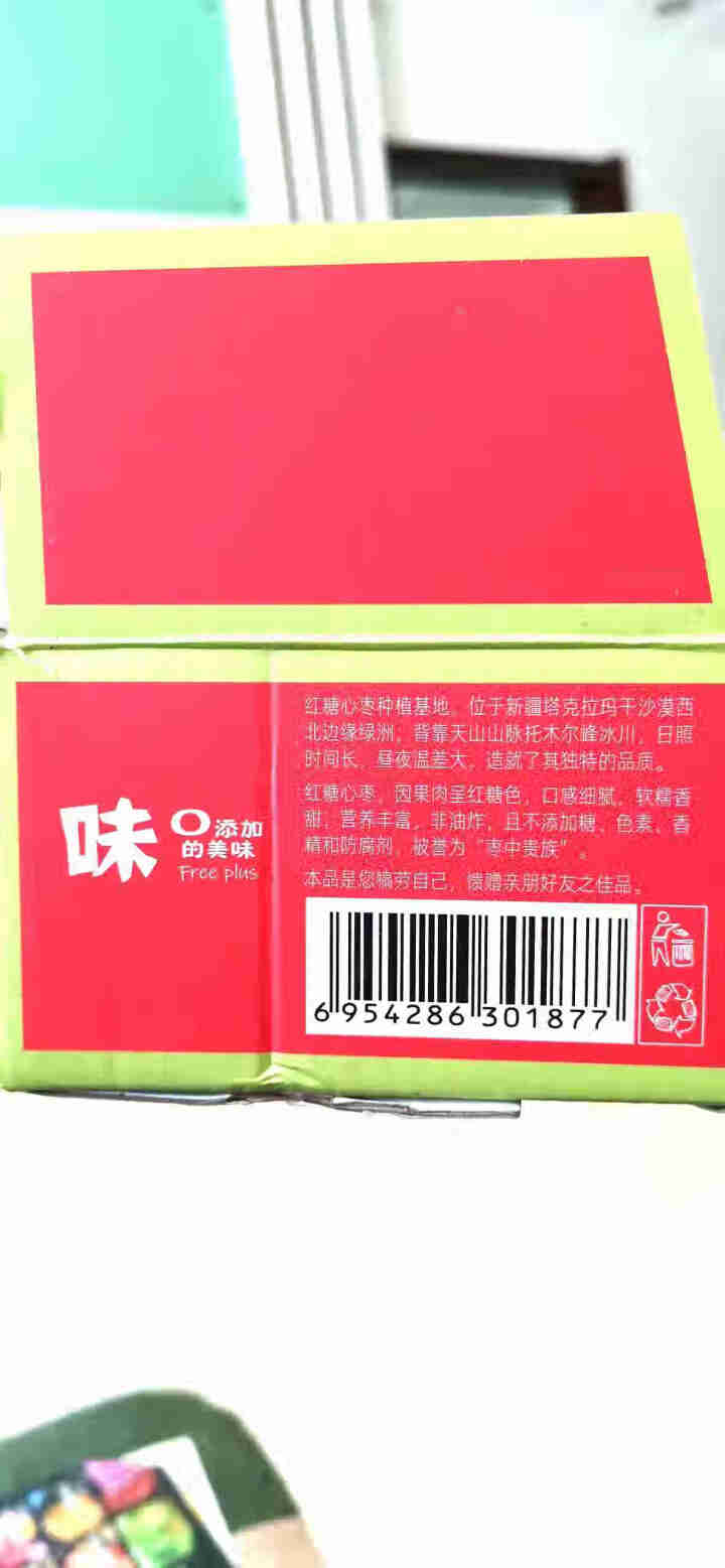 新疆阿克苏红糖心枣子若羌冬枣  30包独立小袋水果礼盒装锁鲜枣 免洗即食红枣特产休闲零食 试吃装1盒（5小包 合计100克）【每个地址限购1怎么样，好用吗，口碑,第2张