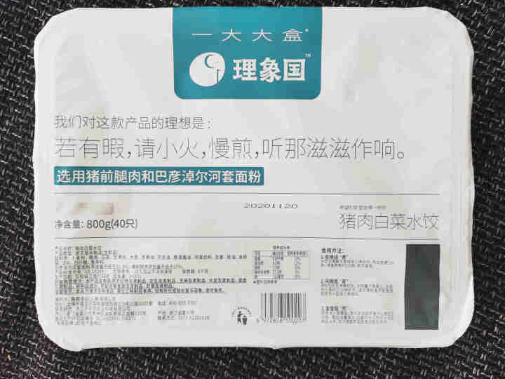 【新品】理象国 家常甄选系列大盒水饺速冻速食饺子40个/盒蒸饺煎饺 早餐速食饺子 火锅食材 猪肉白菜*1怎么样，好用吗，口碑，心得，评价，试用报告,第3张