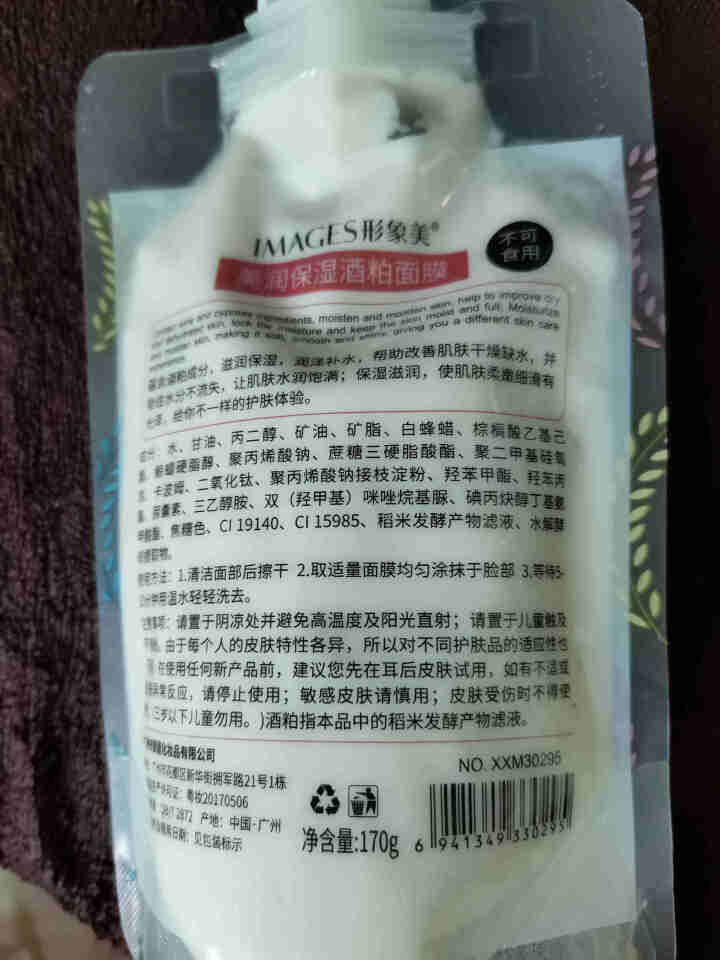 形象美润透嫩肤酒粕网红酒糟面膜面膜补水保湿 170g/袋怎么样，好用吗，口碑，心得，评价，试用报告,第3张