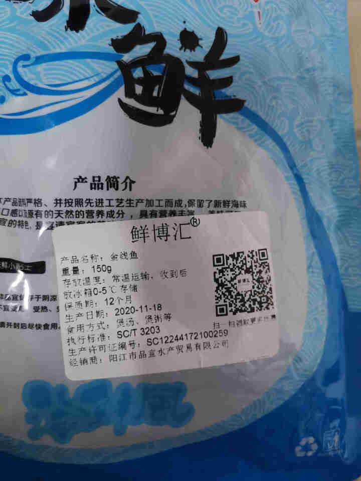 鲜博汇 淡晒金线鱼小鱼干 海产特产 银鱼干 150g怎么样，好用吗，口碑，心得，评价，试用报告,第4张