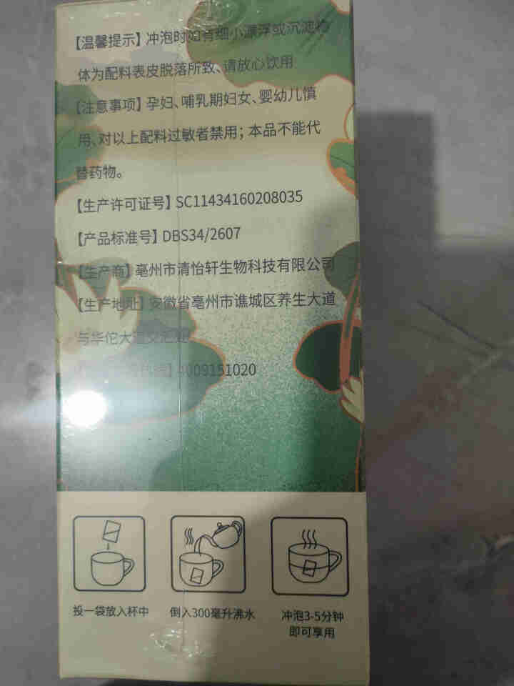 南同冬瓜荷叶茶玫瑰决明子茶花茶组合重瓣玫瑰茶 南同冬瓜荷叶茶1盒装：买2送1，买3送2怎么样，好用吗，口碑，心得，评价，试用报告,第4张