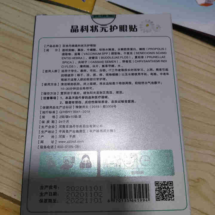 百消丹集团美之贻眼贴缓解眼疲劳 中药眼贴膜男女通用 10袋单盒装怎么样，好用吗，口碑，心得，评价，试用报告,第3张