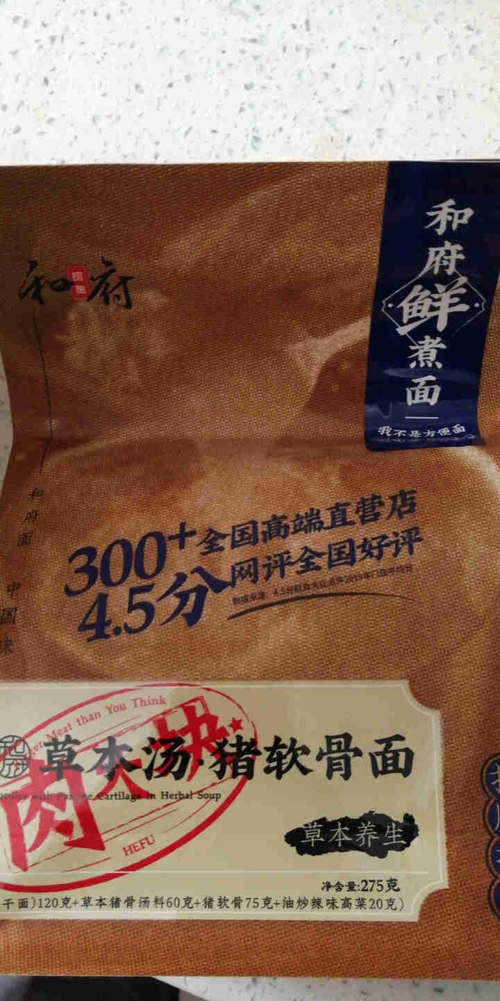 和府鲜煮捞面6口味3份量贩装 和府捞面 非油炸拉面方便速食自选装 草本汤猪软骨面怎么样，好用吗，口碑，心得，评价，试用报告,第4张