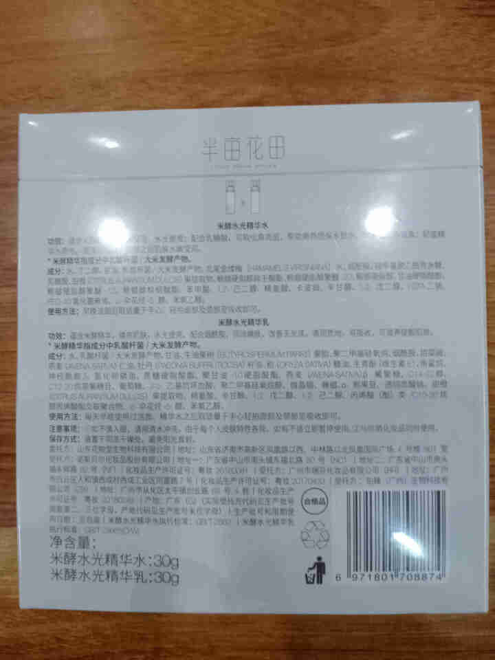 半亩花田水乳套装神经酰胺嫩肤嫩滑柔肤补水保湿清洁保湿面部护理护肤化妆品套装 米酵水乳中样怎么样，好用吗，口碑，心得，评价，试用报告,第4张