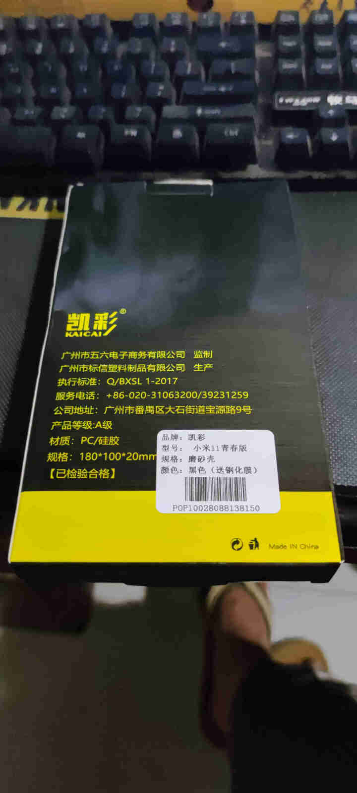 【配钢化膜】凯彩 小米11青春版手机壳磨砂超薄男女款镜头全包简约防摔磨砂保护套 小米11青春版手机壳【黑色磨砂】怎么样，好用吗，口碑，心得，评价，试用报告,第2张