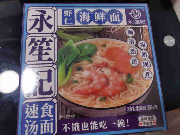 永笙记自营方便面速食非油炸拉面泡面箱装方便食品自嗨锅即食懒人宵夜宿舍重庆小面虾仁海鲜竹笋老鸭香辣花甲 虾仁海鲜面*1盒试吃装【拍下联系客服全返】怎么样，好用吗，,第2张