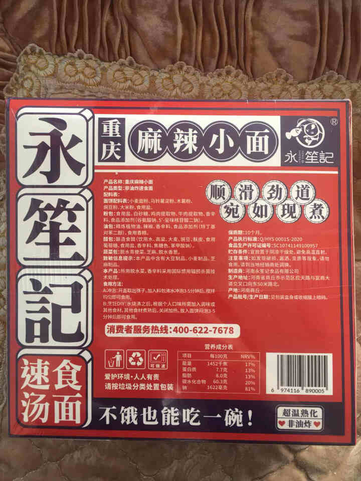 永笙记自营方便面速食非油炸拉面泡面箱装方便食品自嗨锅即食懒人宵夜宿舍重庆小面虾仁海鲜竹笋老鸭香辣花甲 重庆麻辣小面*1盒【川味十足】怎么样，好用吗，口碑，心得，,第3张