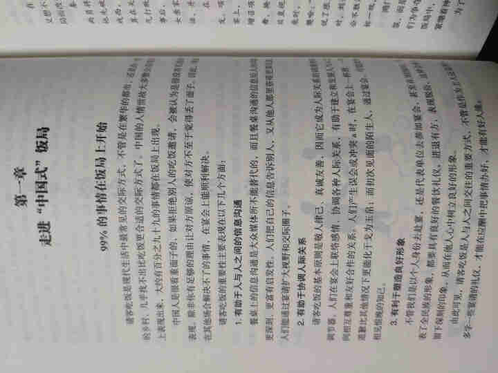 【书韬特价专区】精装 中国式应酬 应酬是门技术活 饭局酒局人脉应酬学餐桌职场场面话交际口才训练书籍怎么样，好用吗，口碑，心得，评价，试用报告,第4张