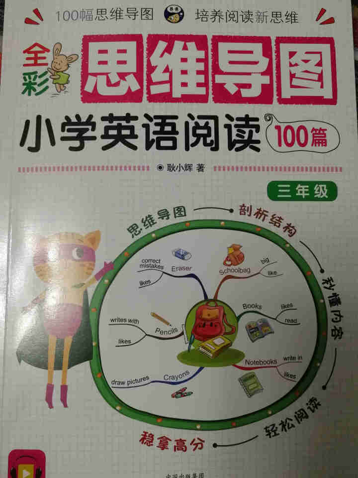 全彩思维导图小学英语阅读100篇三年级怎么样，好用吗，口碑，心得，评价，试用报告,第2张