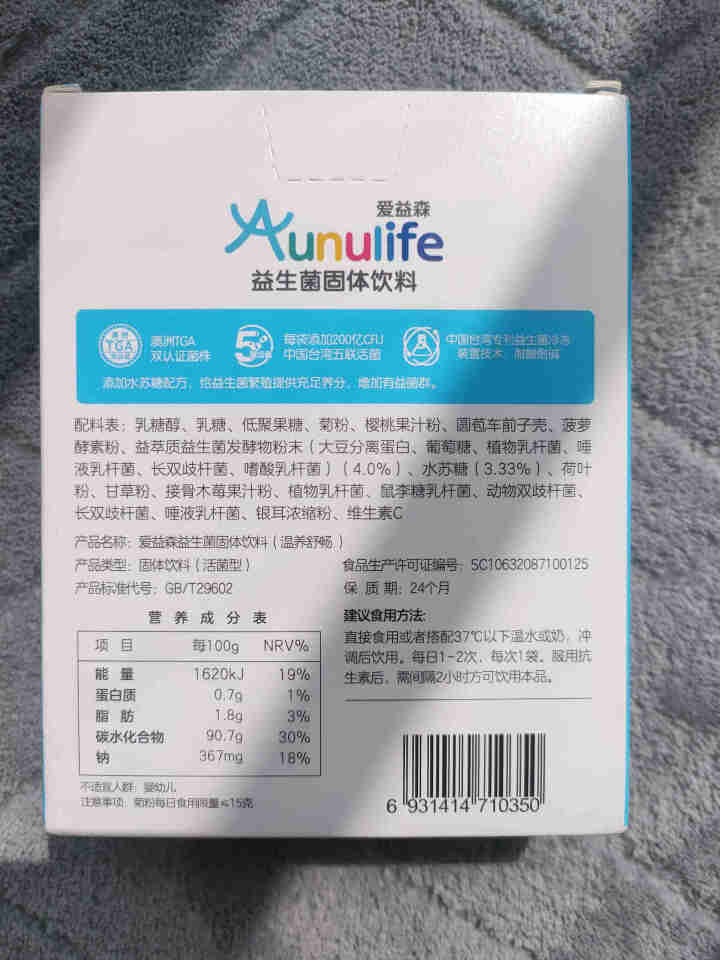 爱益森 Aunulife 小蓝盒 成人益生菌  （温养舒畅）固体饮料 温养舒畅12条/盒怎么样，好用吗，口碑，心得，评价，试用报告,第3张