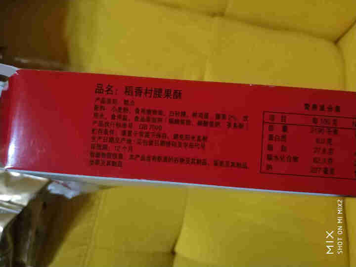 稻香村 糕点礼盒装腰果酥145g传统休闲零食小吃怎么样，好用吗，口碑，心得，评价，试用报告,第3张