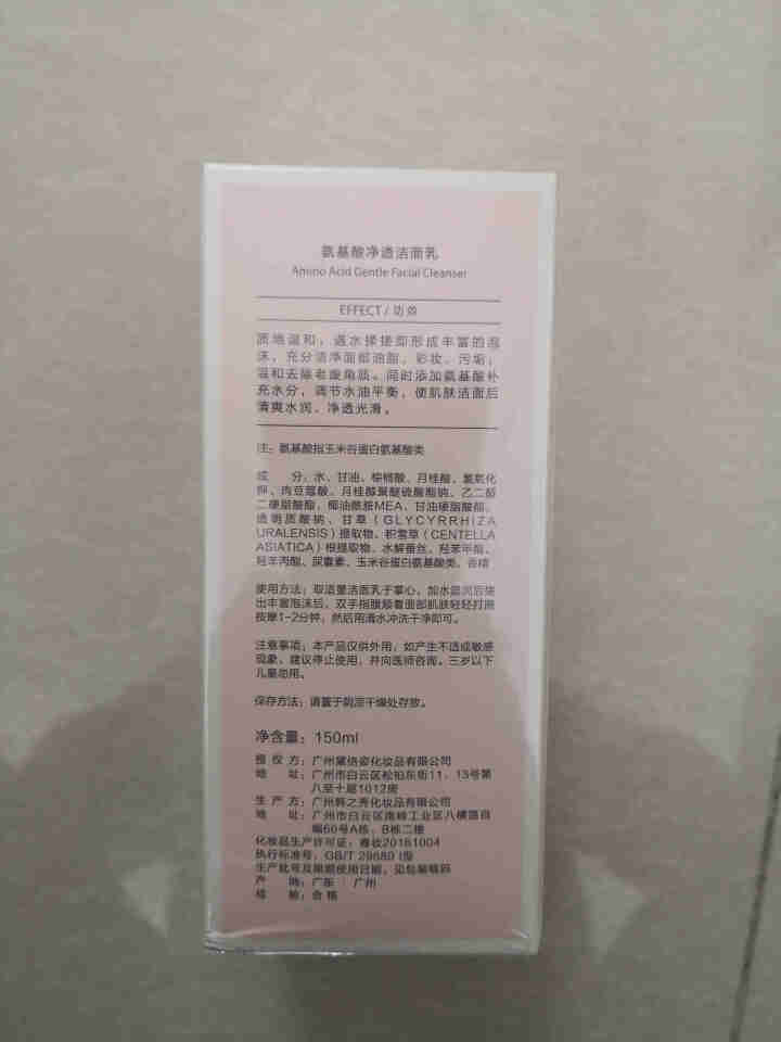 集集小屋氨基酸洗面奶洁面乳温和控油补水保湿深层清洁毛孔学生女敏感肌男 氨基酸洁面乳【150ml】怎么样，好用吗，口碑，心得，评价，试用报告,第3张