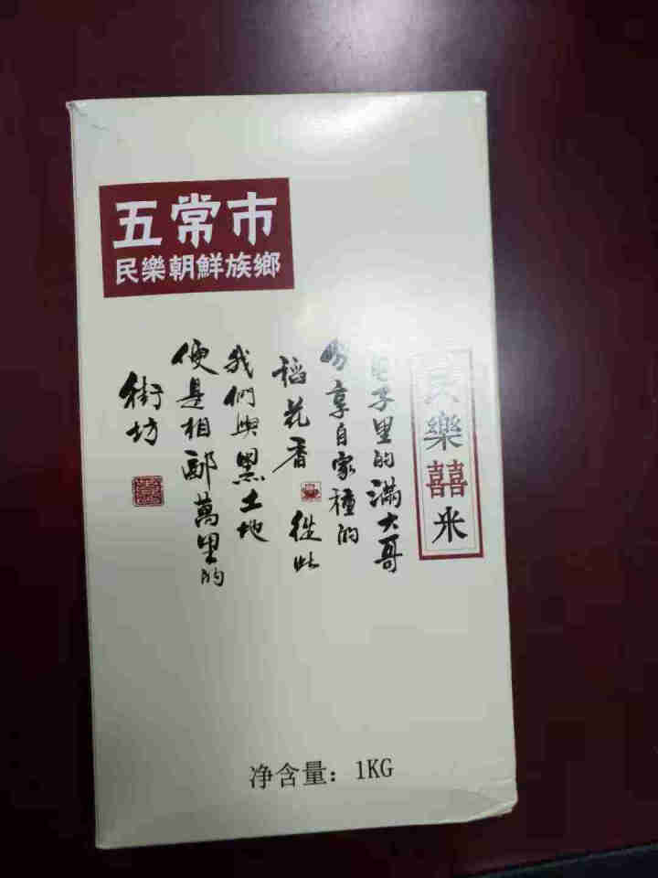 典辰五常大米1 KG 试吃装 新米 生态稻花香二号 民乐产区 春节中秋年货礼盒礼品企业福利团购怎么样，好用吗，口碑，心得，评价，试用报告,第2张