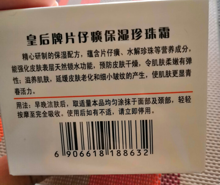 片仔癀牌凝时素颜紧致焕采眼霜30g满199减100男女去黑眼圈眼袋去细纹提拉紧致补水淡化鱼尾纹护肤品 片仔癀珍珠霜40g怎么样，好用吗，口碑，心得，评价，试用报,第4张