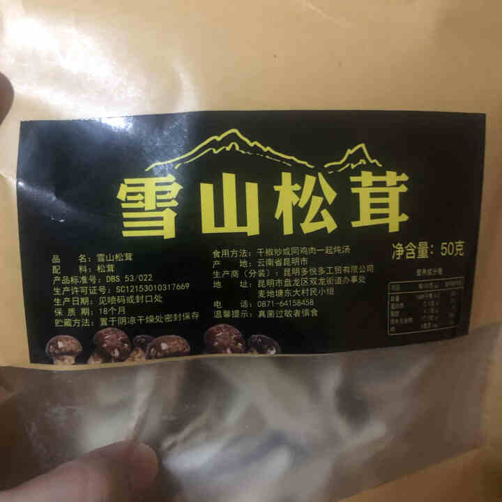 丰驿 云南香格里拉特产松茸片菌80g/袋干货蘑菇山珍营养美味送礼品 雪山松茸片50g怎么样，好用吗，口碑，心得，评价，试用报告,第3张