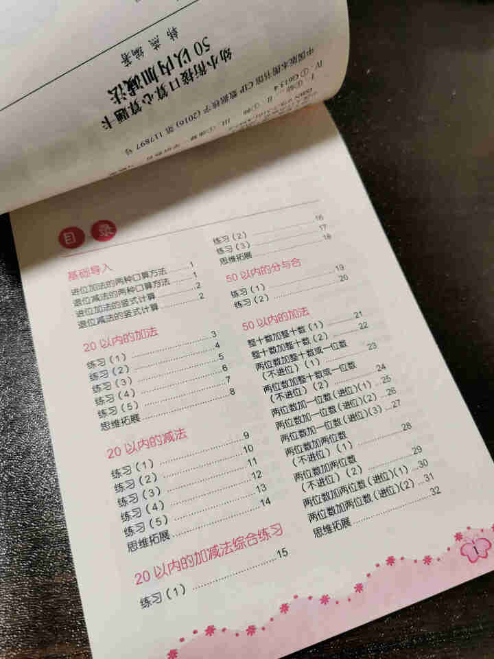 世纪恒通幼小衔接天天练口算心算题卡100/50/20/10以内加减法幼儿园口算心算幼小衔接书天天练 50以内加减法怎么样，好用吗，口碑，心得，评价，试用报告,第3张