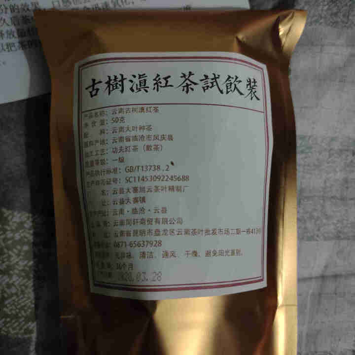 铸普号云南凤庆滇红茶叶古树红茶袋装散茶蜜香型养胃功夫红茶50克试用装怎么样，好用吗，口碑，心得，评价，试用报告,第4张