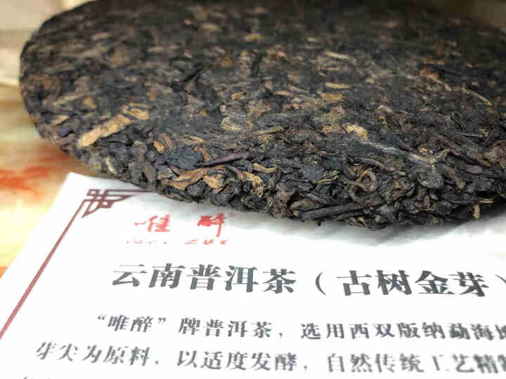 唯醉茶叶 云南易武普洱茶熟茶饼茶易武正山古树普洱熟茶勐海七子饼茶 古树金芽1饼怎么样，好用吗，口碑，心得，评价，试用报告,第3张