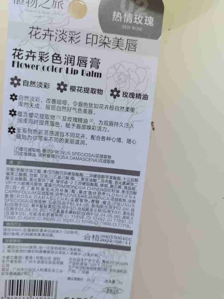 卡姿兰润唇膏 花卉彩色唇膏滋润补水不易脱色防干裂持久易上色轻薄淡化唇纹水嫩保湿唇部润唇 02#热情玫瑰怎么样，好用吗，口碑，心得，评价，试用报告,第3张