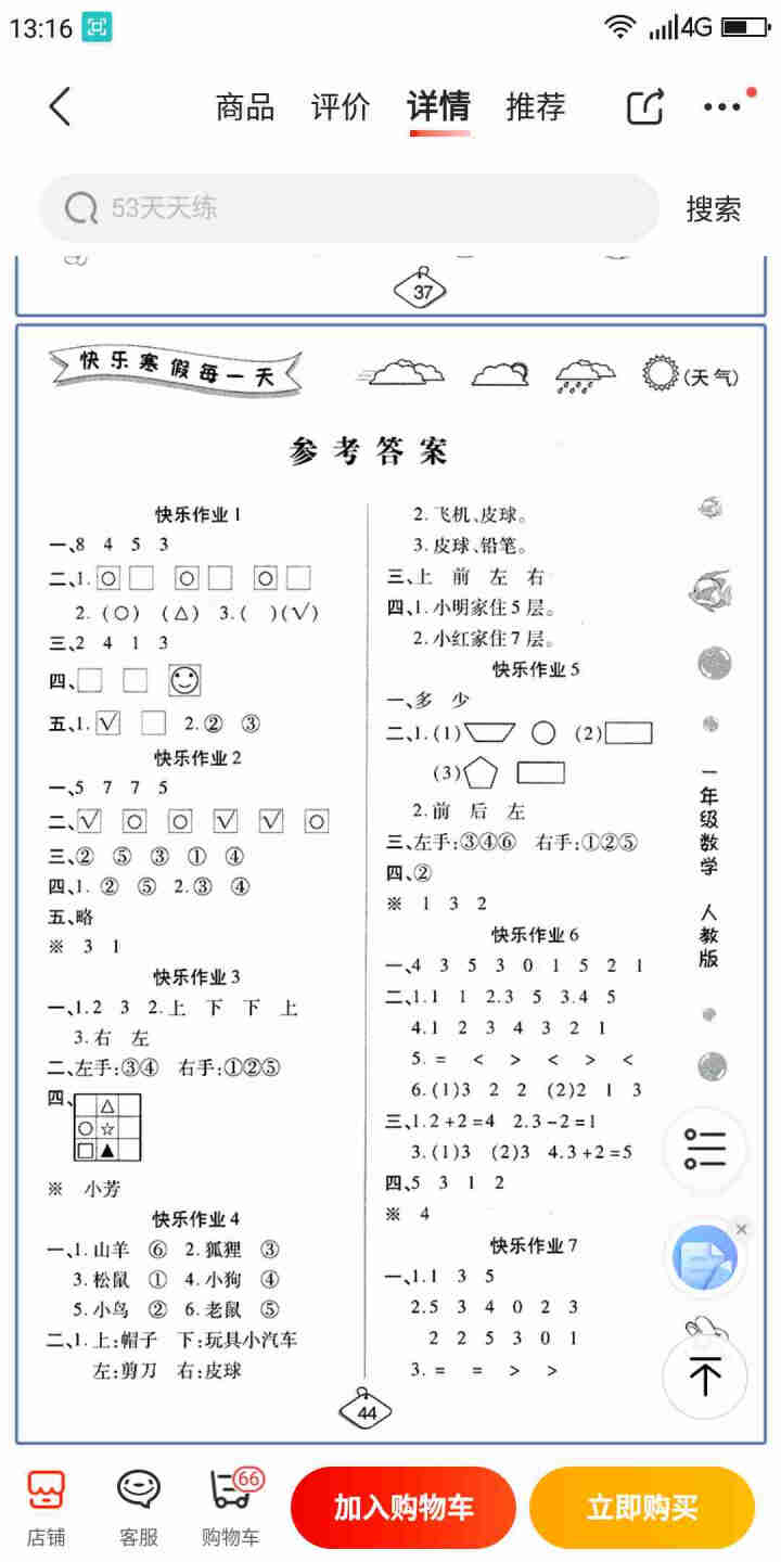 荣恒教育 2021新版一年级寒假作业语文数学部编人教版小学1年级上册语数寒假假期作业本练习册教辅资料 一年级人教版语文怎么样，好用吗，口碑，心得，评价，试用报告,第3张